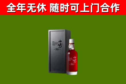 罗平县回收山崎洋酒