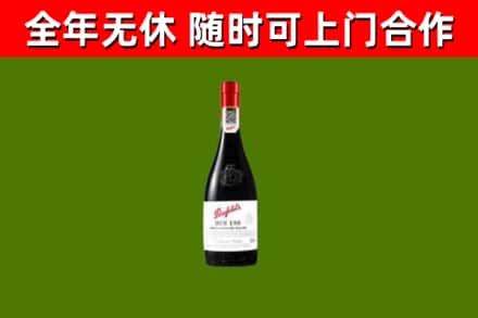 罗平县回收奔富红酒